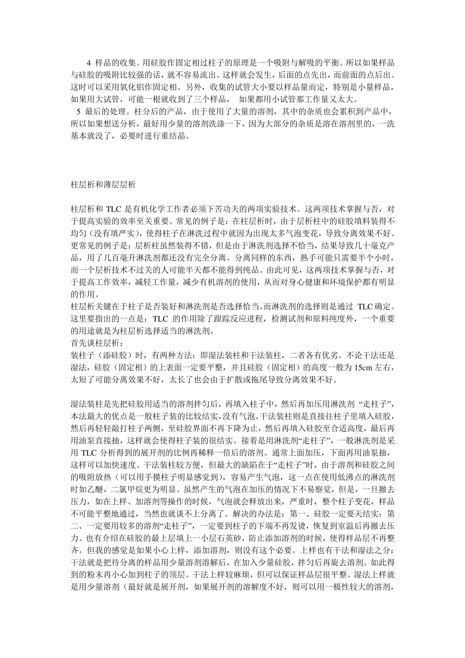 过柱的经验之谈_第3页