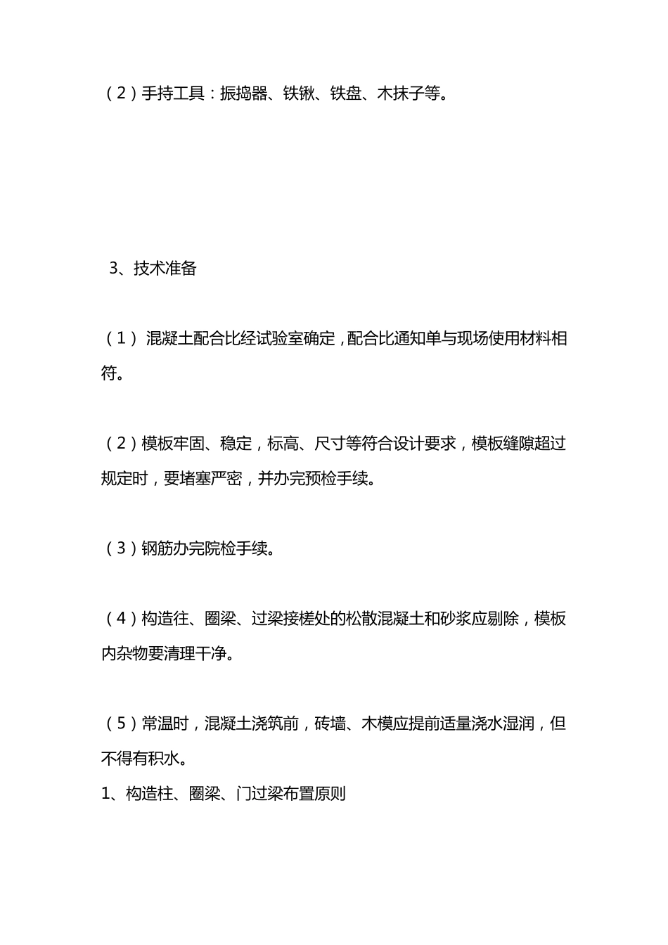 过梁施工工艺_第2页