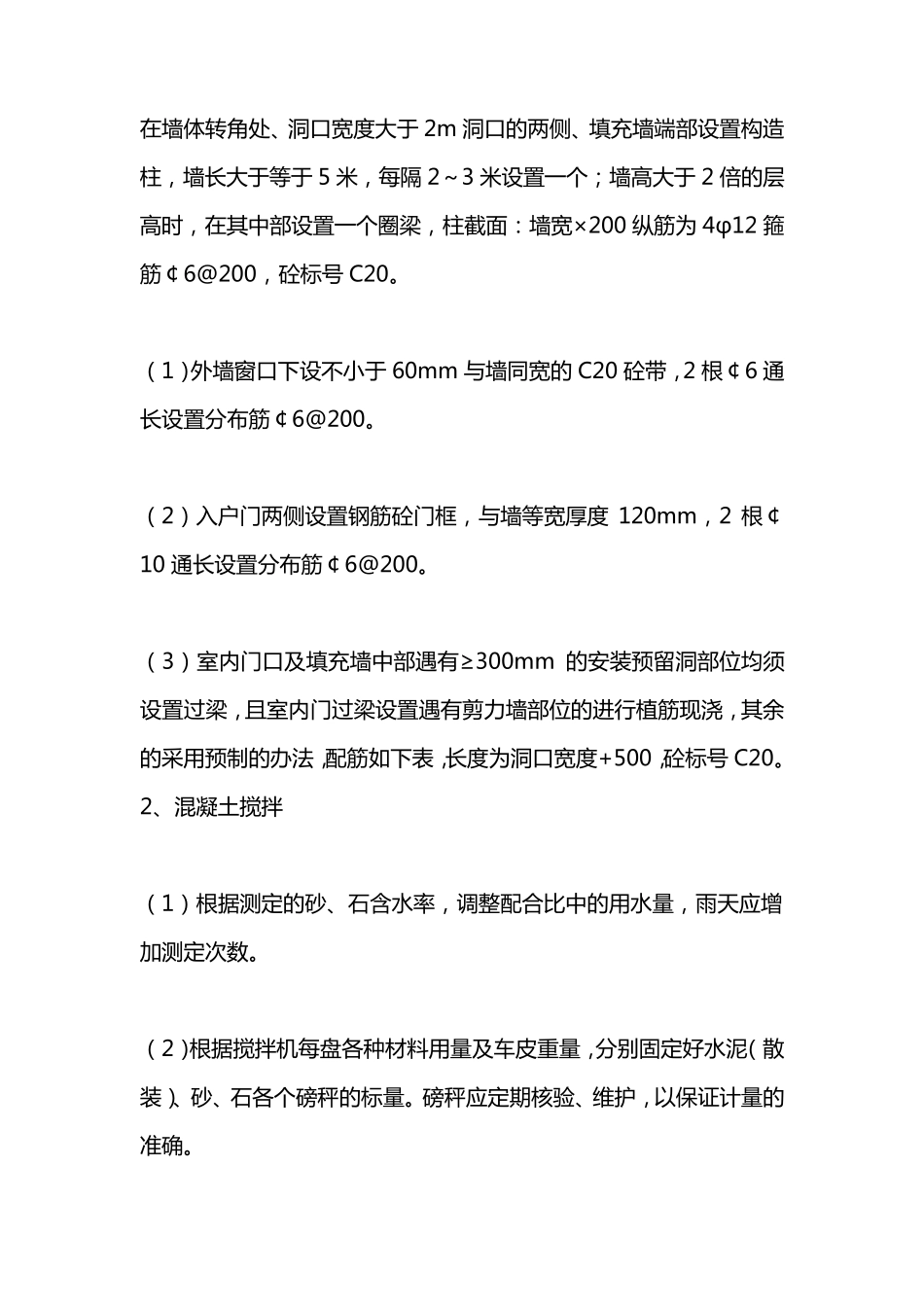 过梁施工工艺_第3页