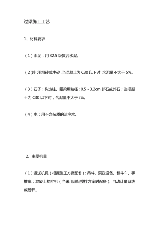 过梁施工工艺