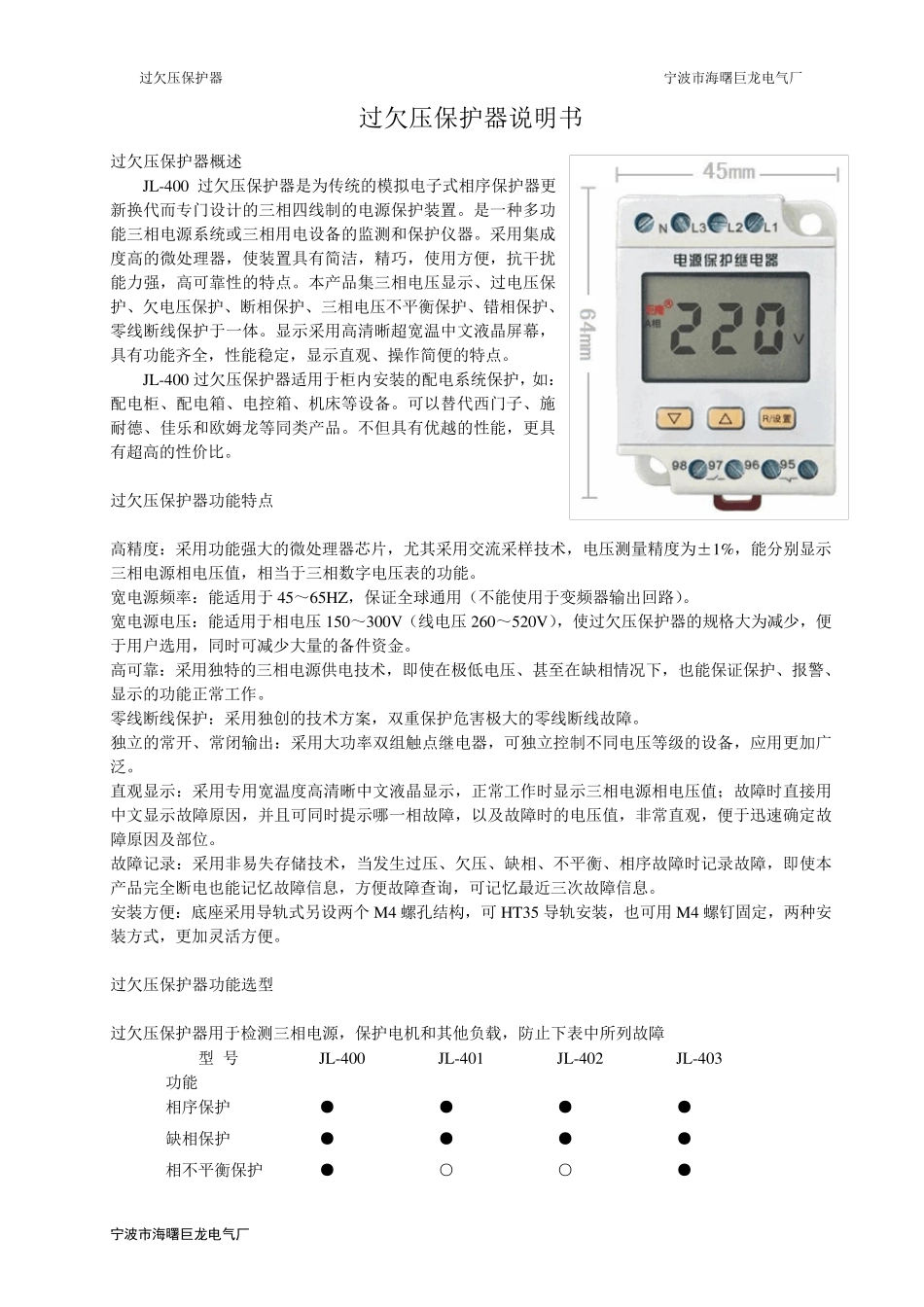 过欠压保护器_第1页