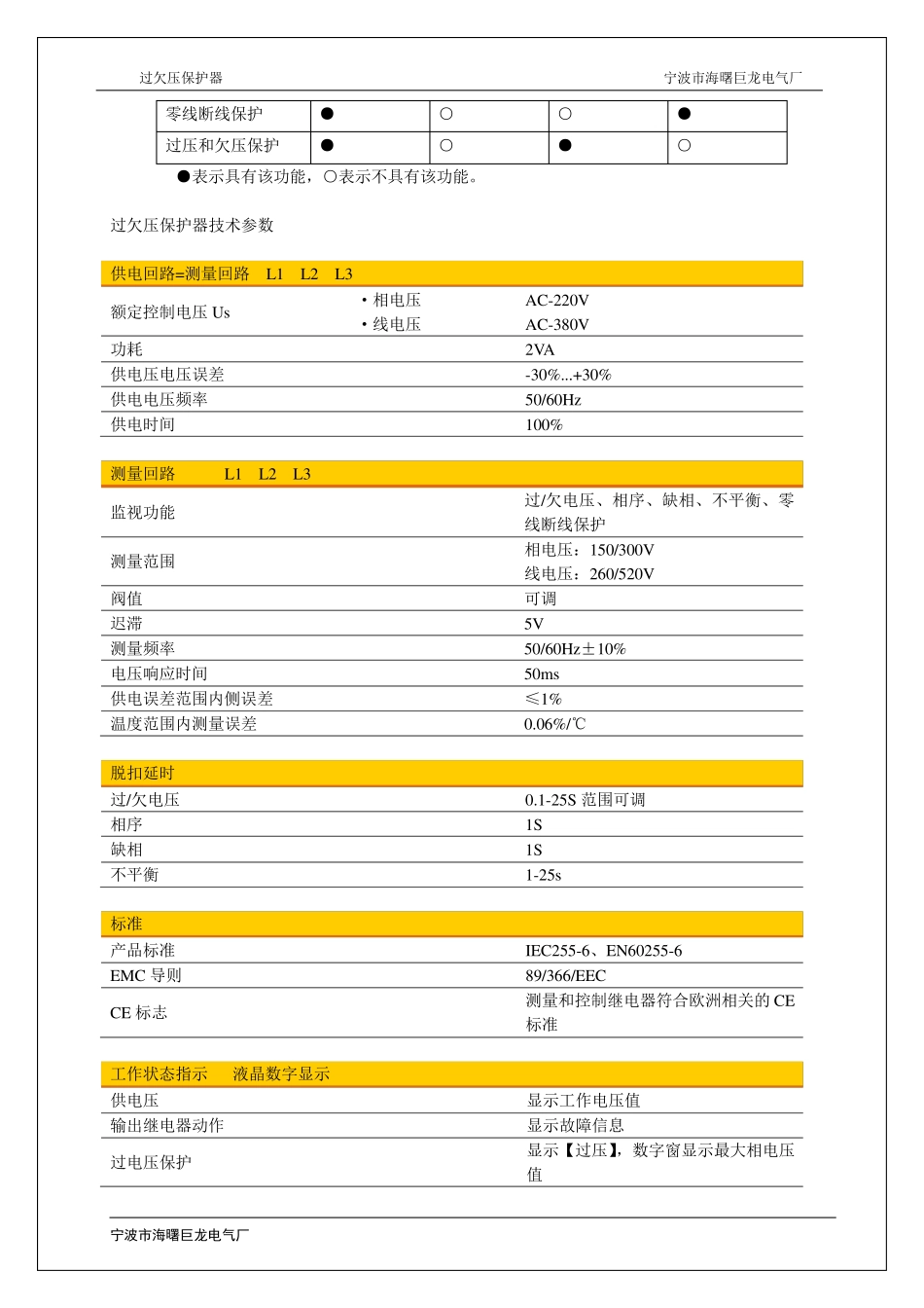 过欠压保护器_第2页