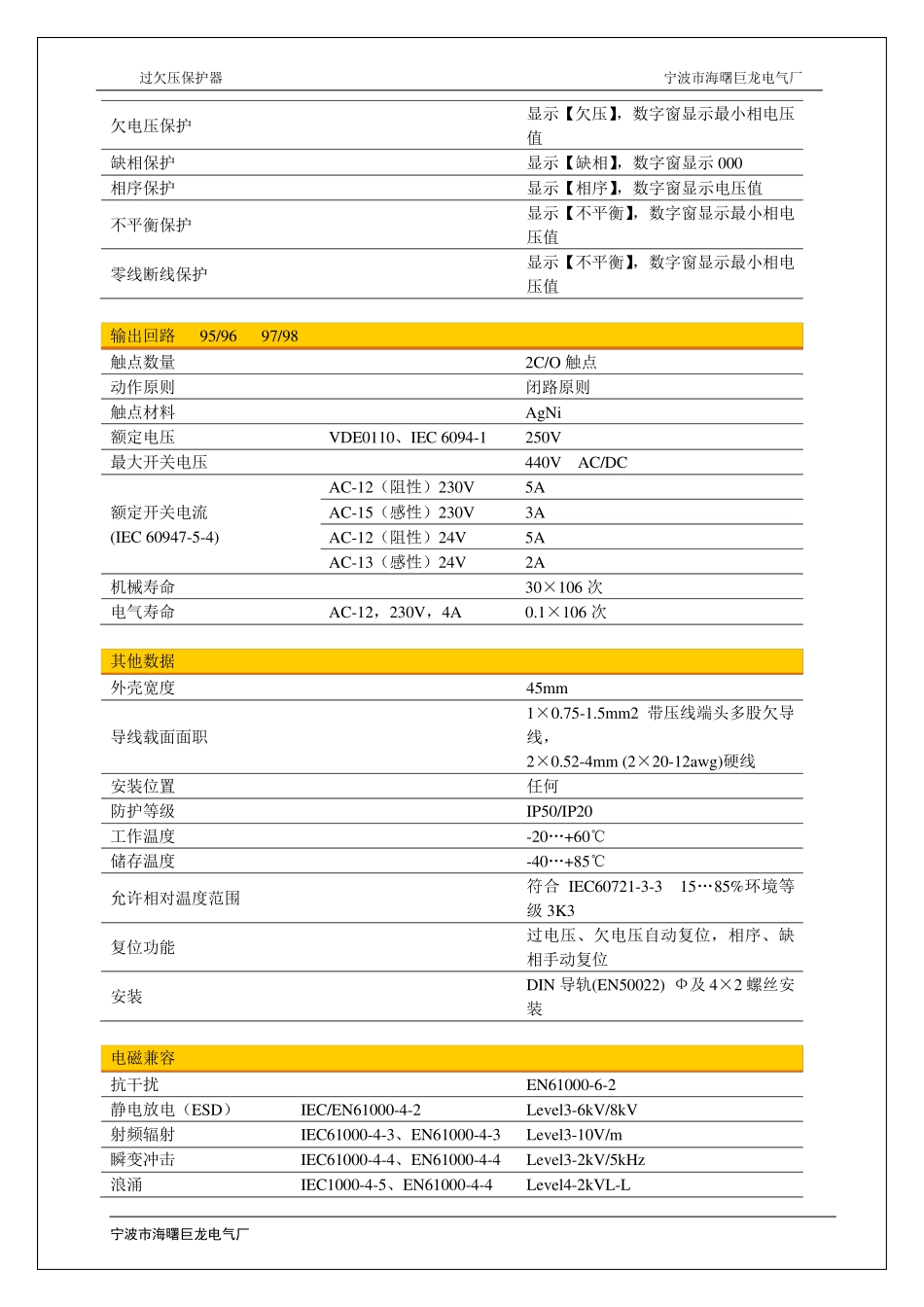 过欠压保护器_第3页