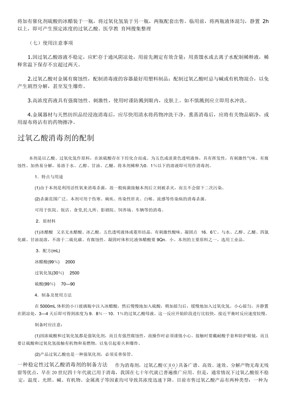 过氧乙酸介绍_第2页