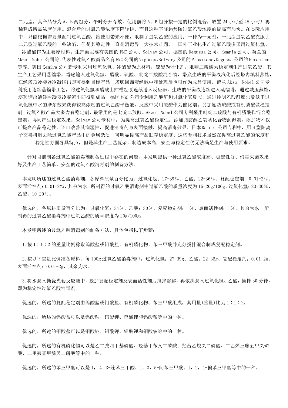 过氧乙酸介绍_第3页