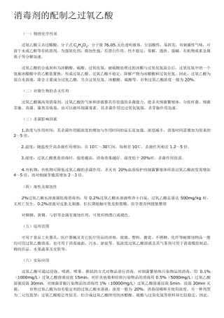 过氧乙酸介绍