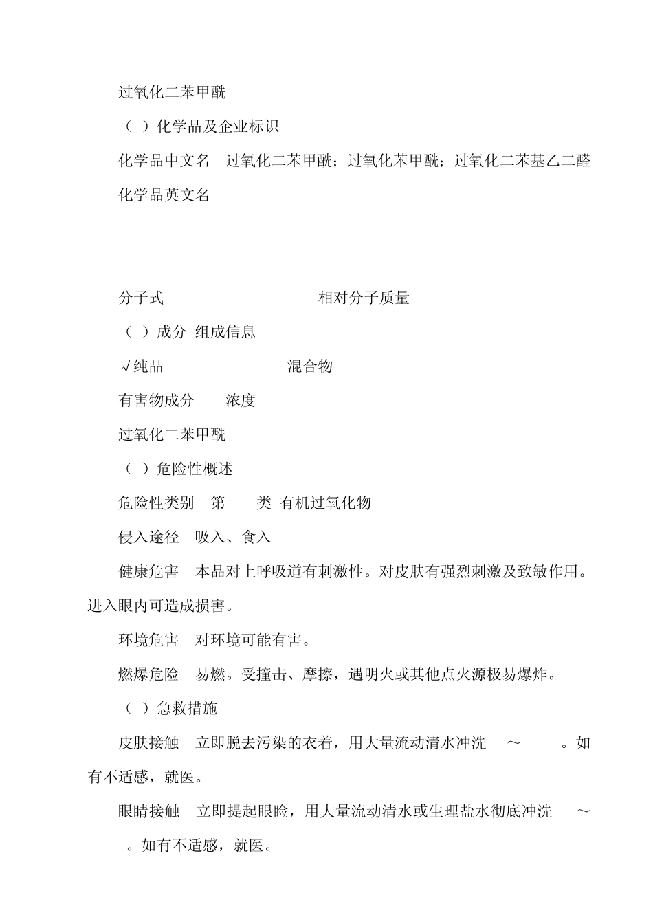 过氧化二苯甲酰_第1页