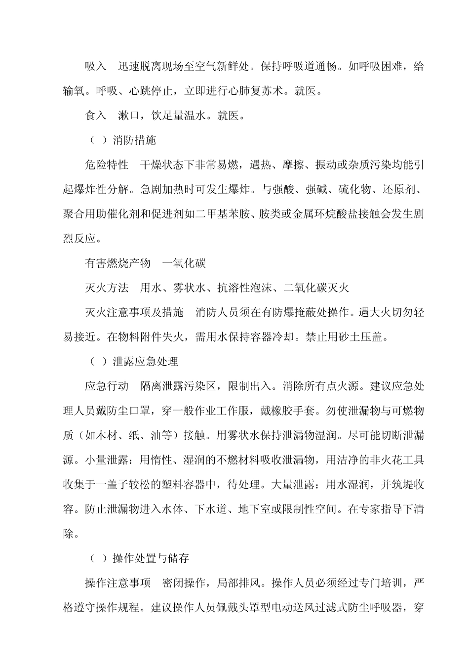 过氧化二苯甲酰_第2页