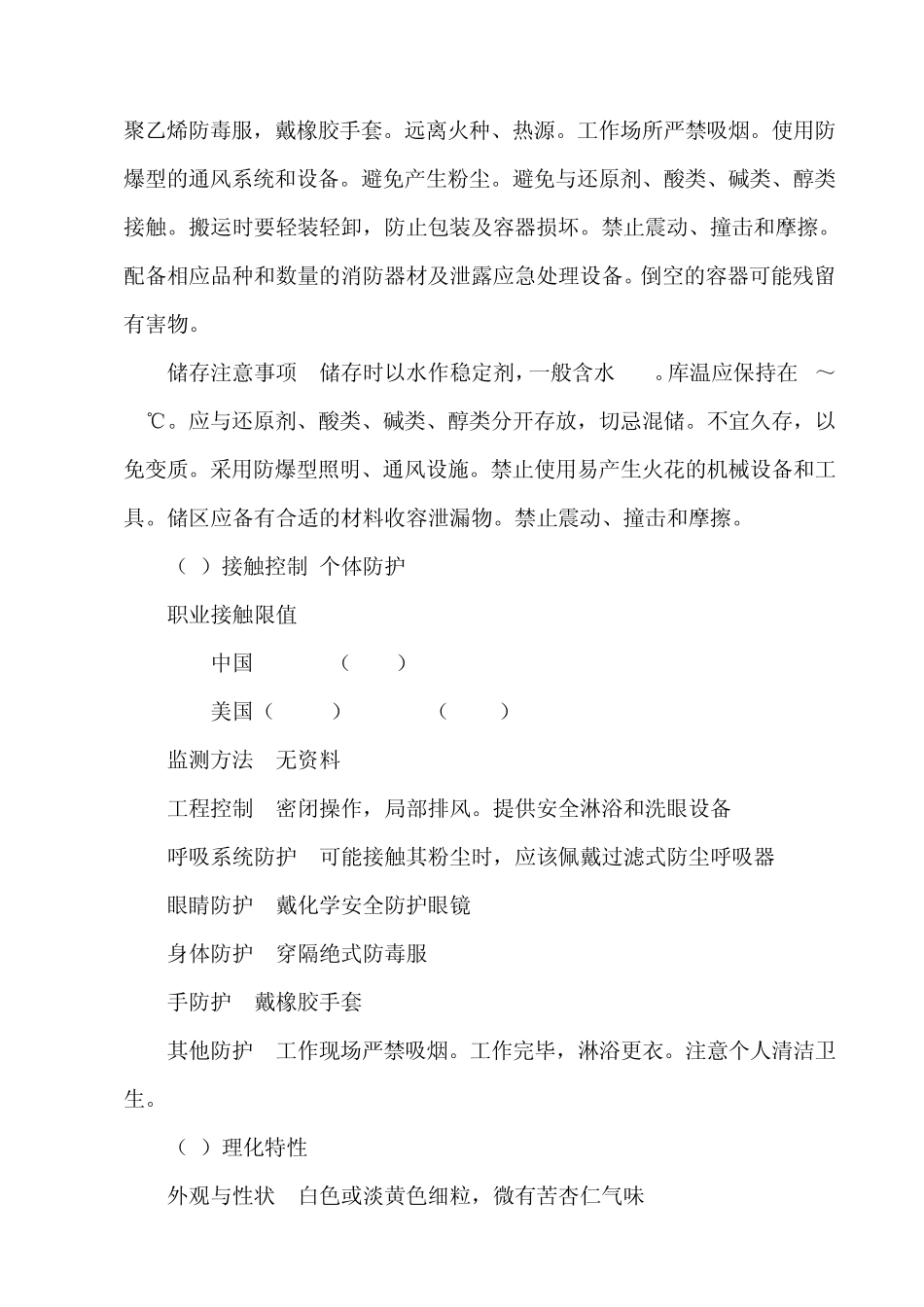 过氧化二苯甲酰_第3页
