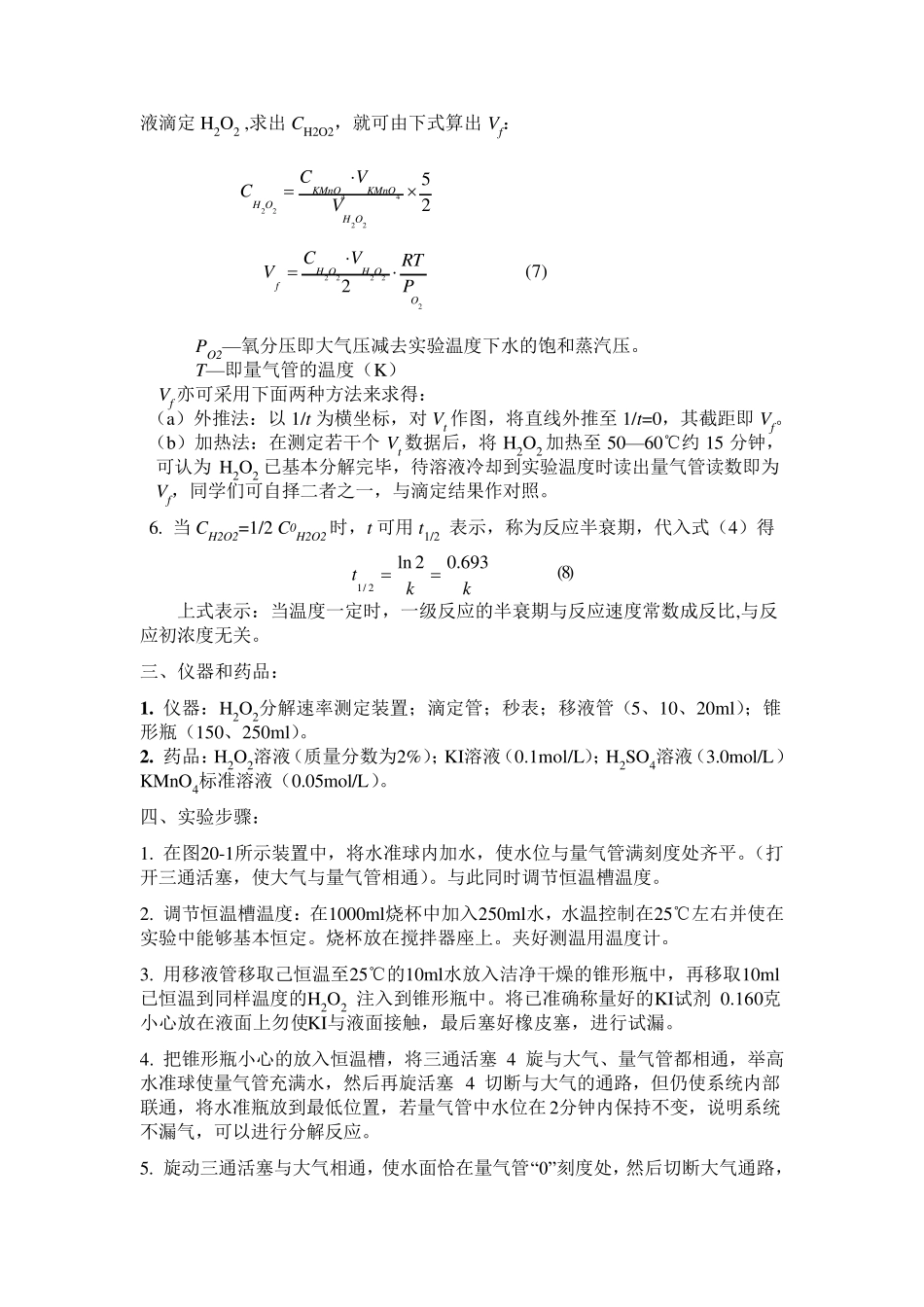 过氧化氢的催化分解实验报告_第3页