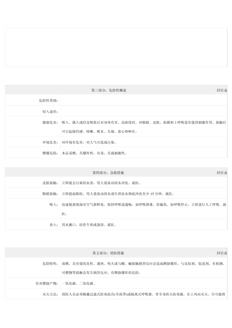 过氧化羟基异丙苯_第2页
