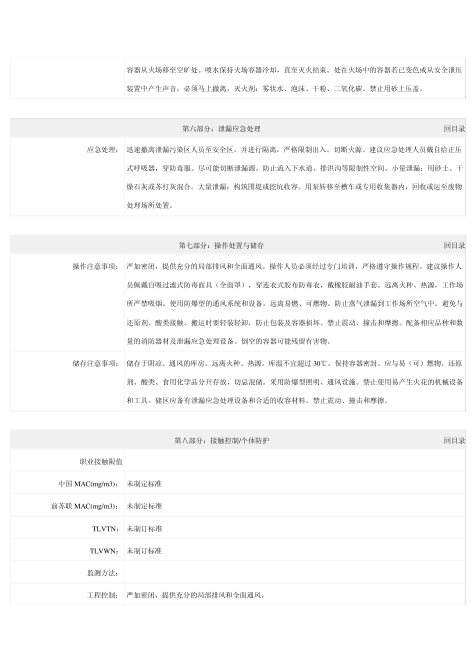 过氧化羟基异丙苯_第3页