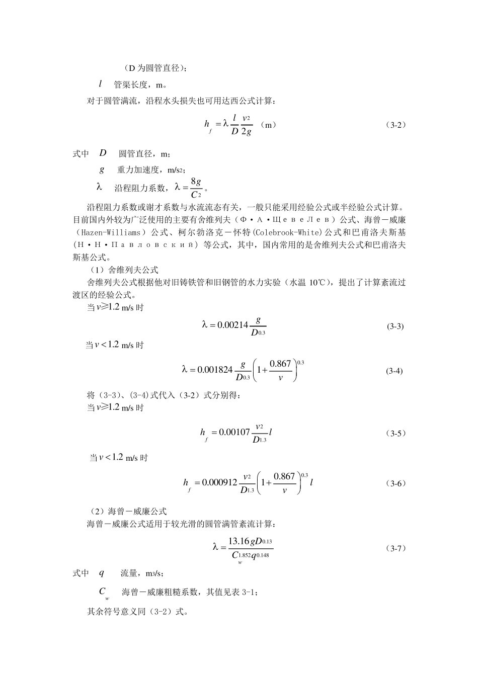 过水断面面积_第3页