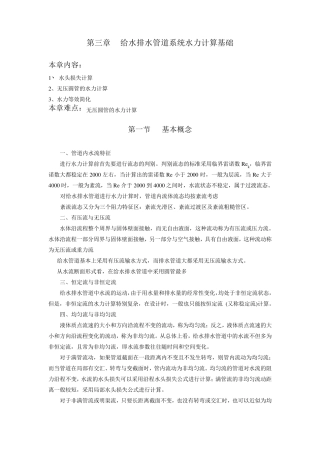 过水断面面积