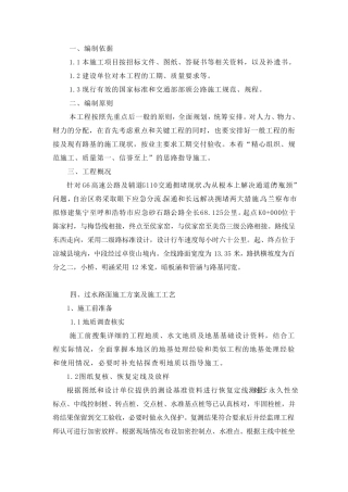 过水路面施工组织设计