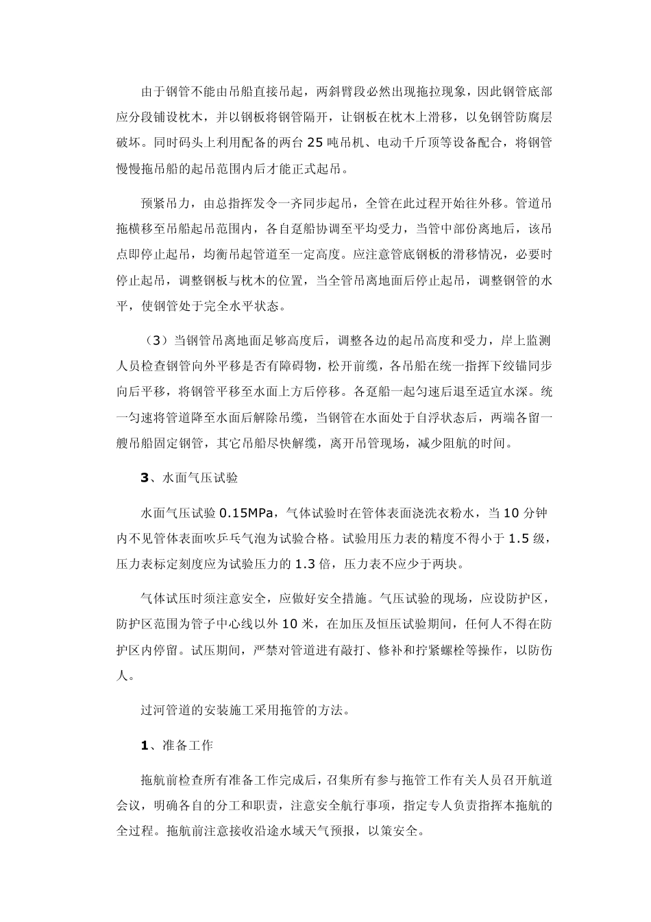 过河管道的安装施工工艺_第2页