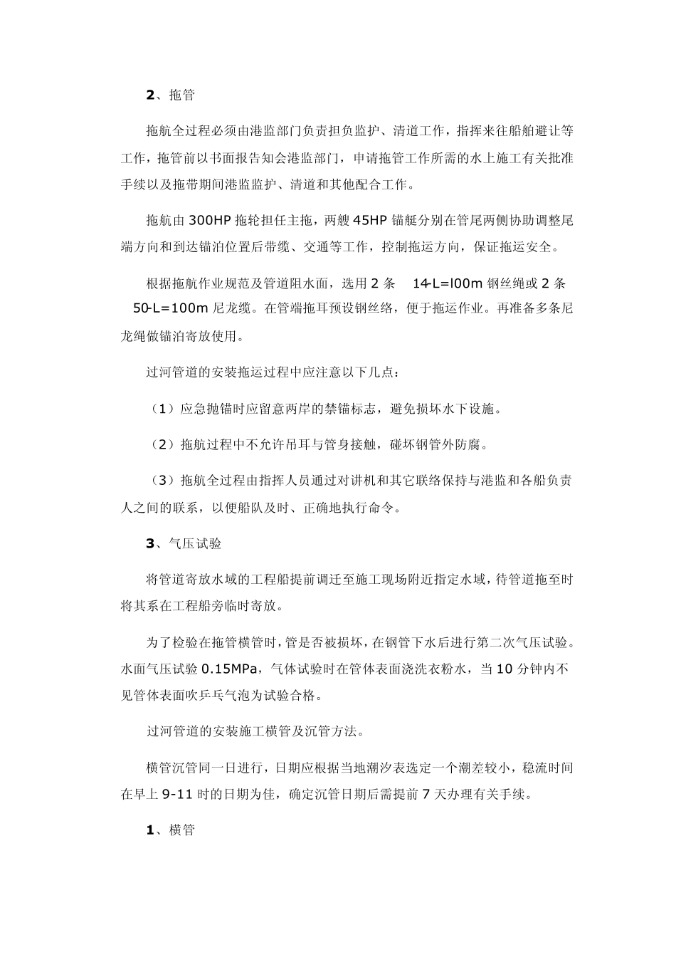 过河管道的安装施工工艺_第3页