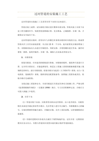 过河管道的安装施工工艺