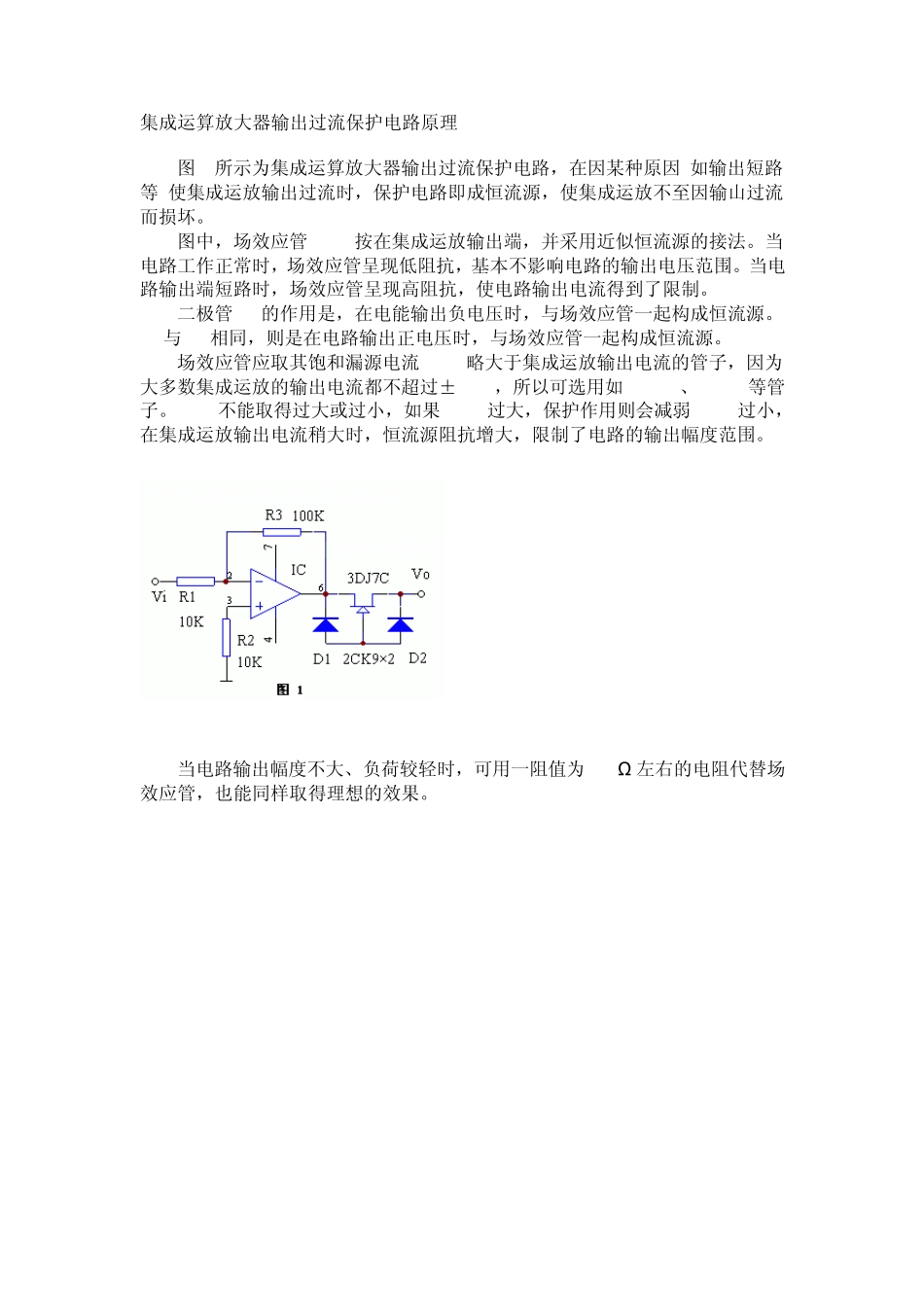 过流保护电路_第2页