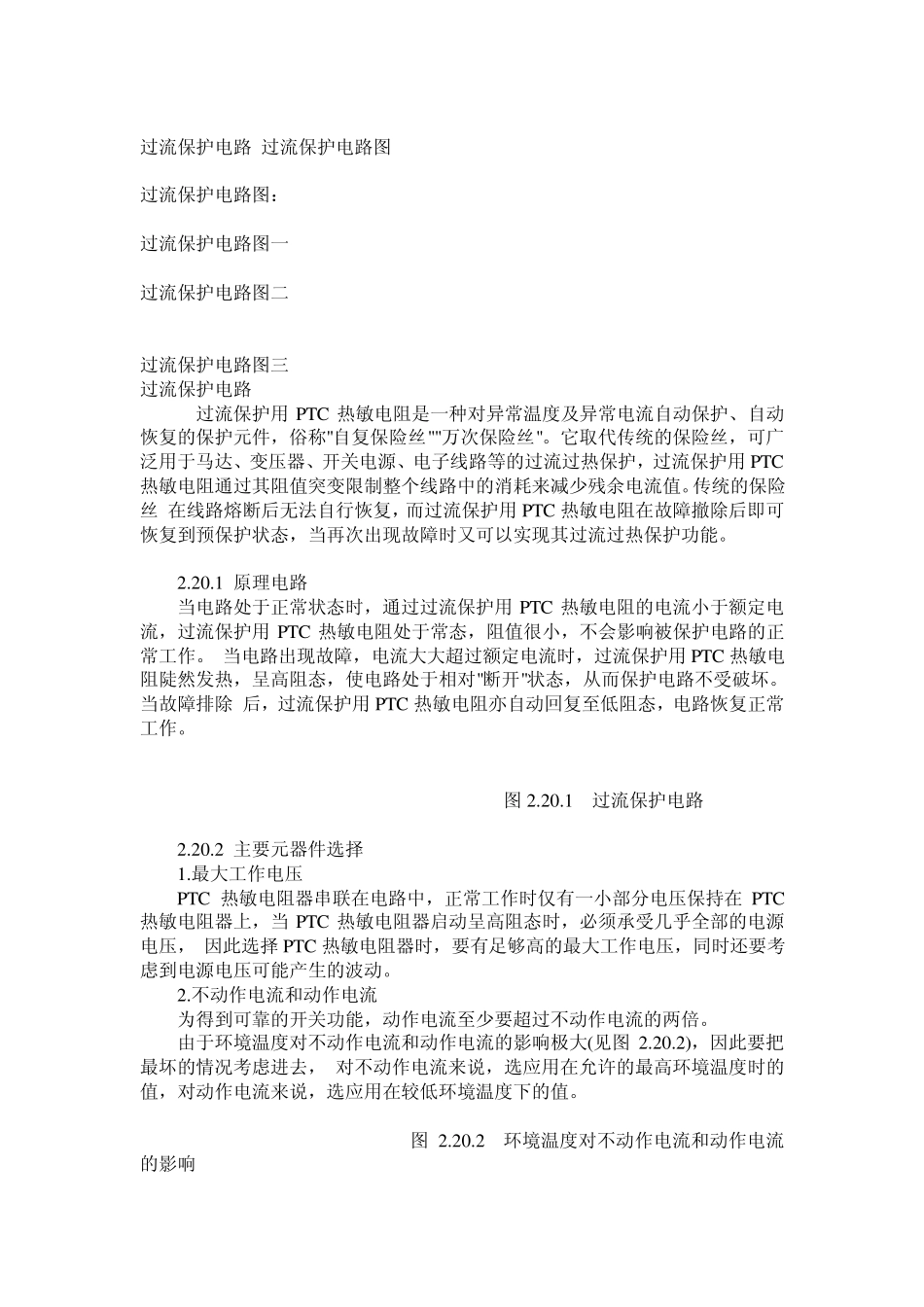 过流保护电路_第3页