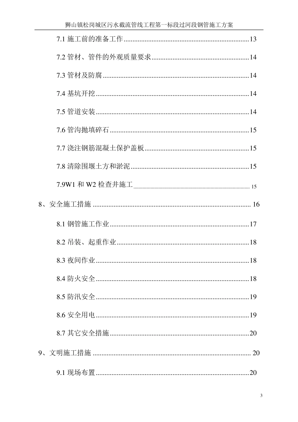 过河段钢管施工方案_第3页
