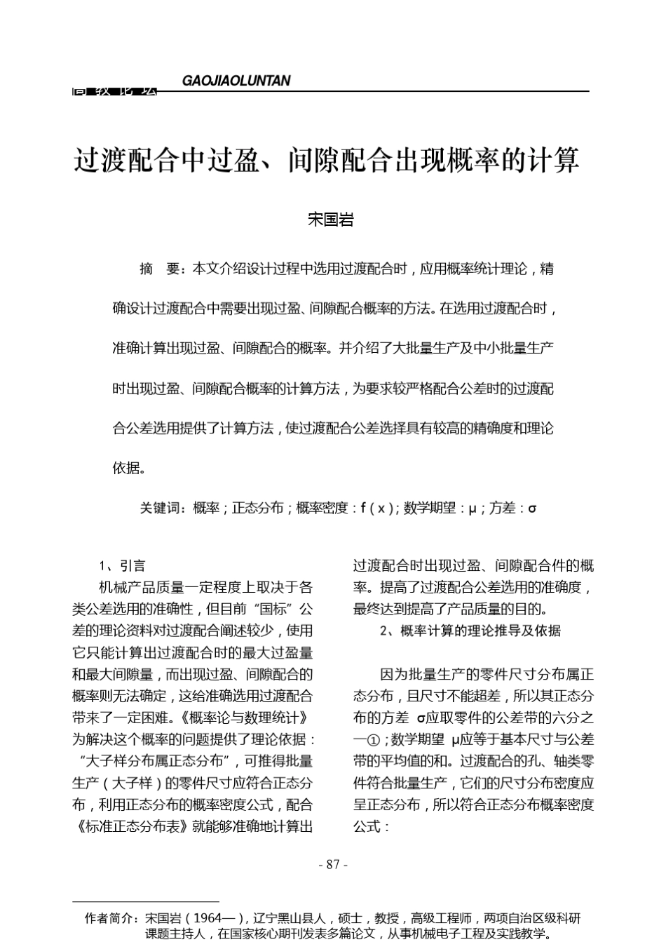 过渡配合中过盈_第1页