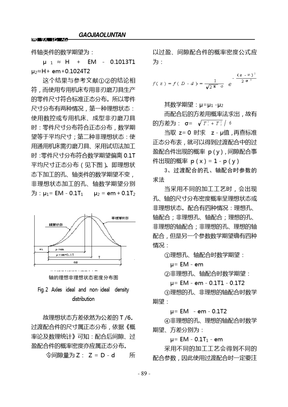 过渡配合中过盈_第3页