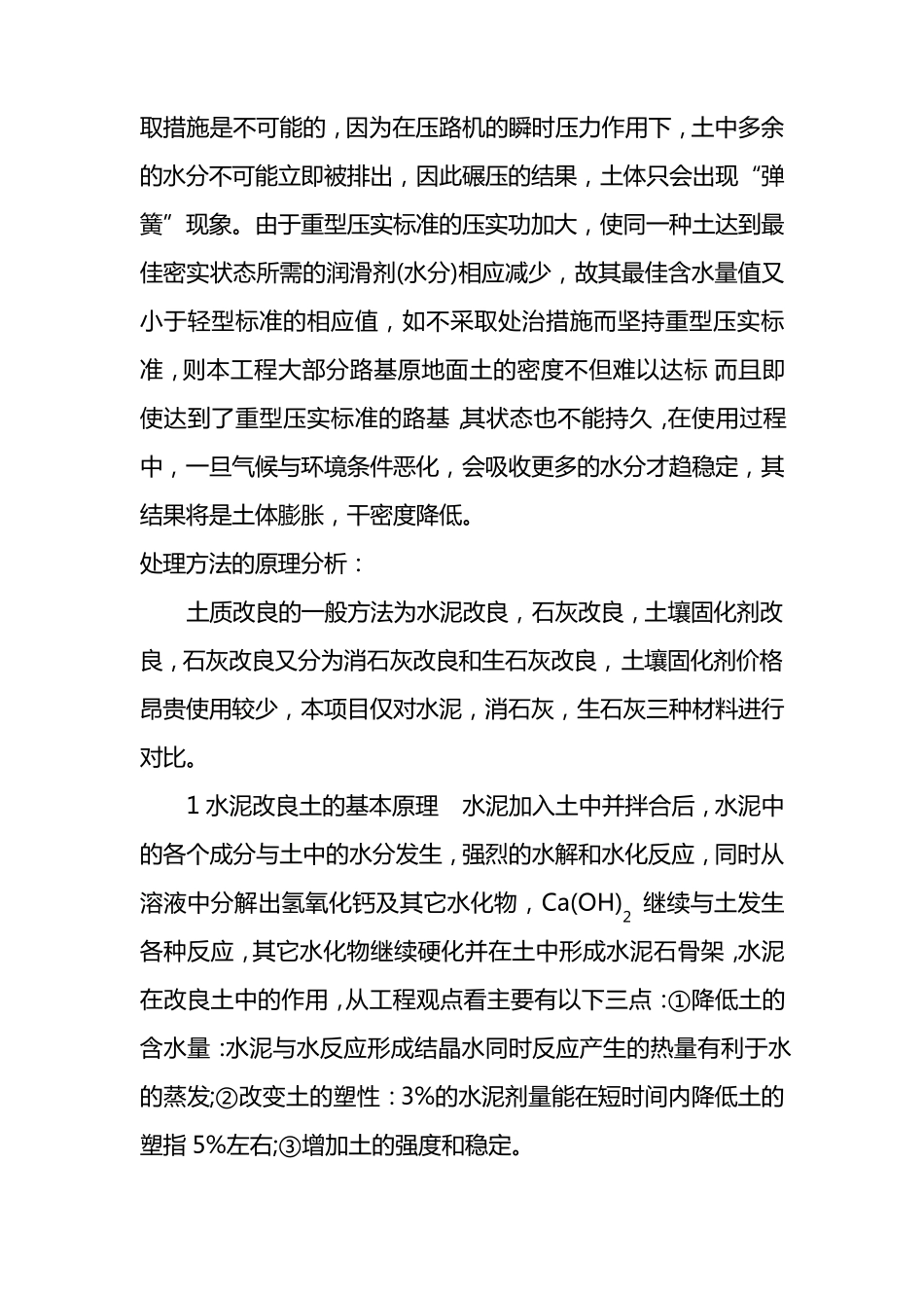 过湿土的定义及处理方法_第2页