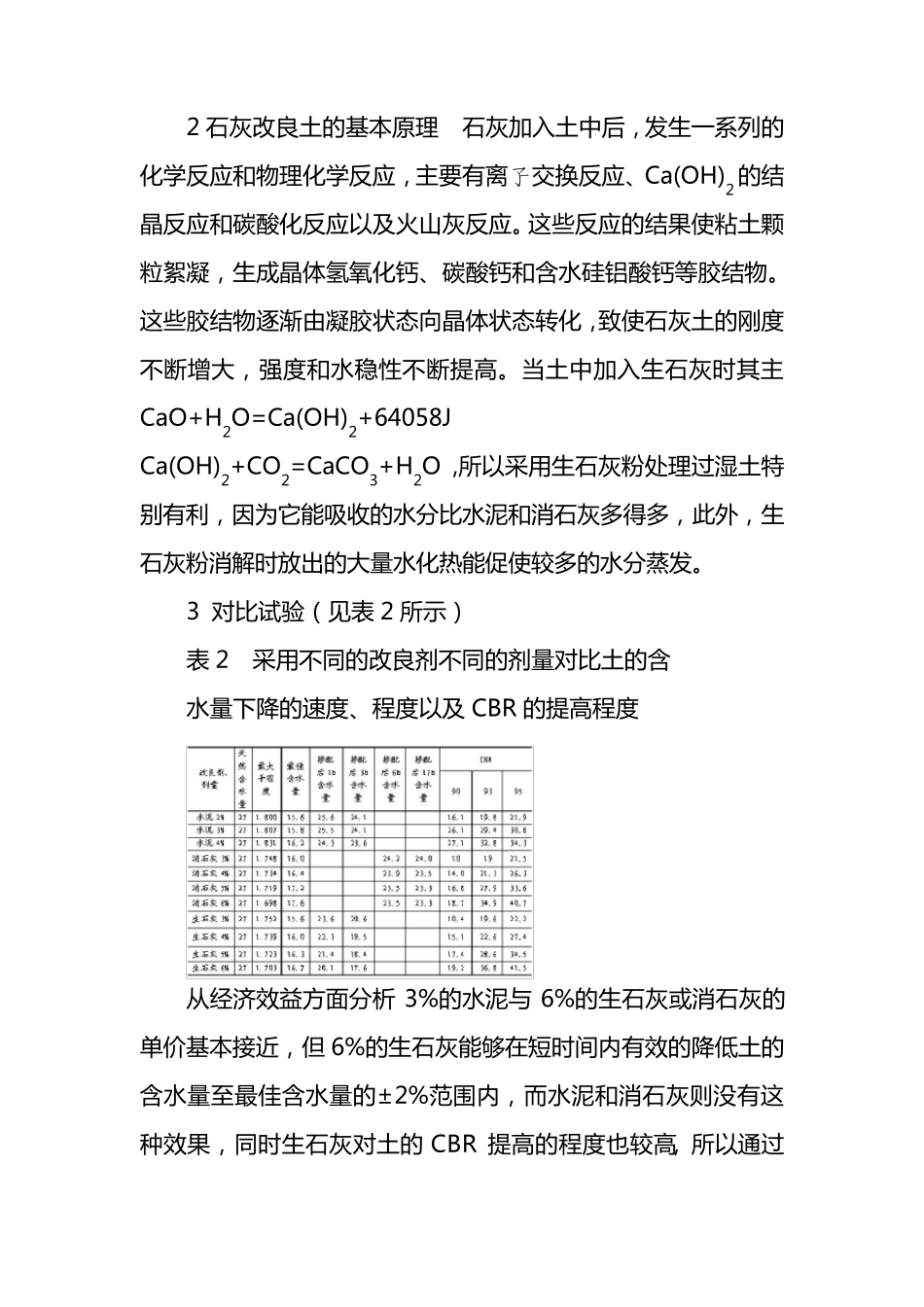 过湿土的定义及处理方法_第3页