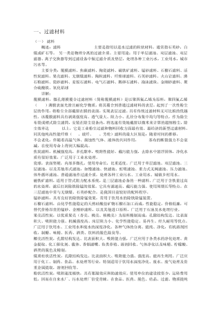 过滤分离行业百科知识