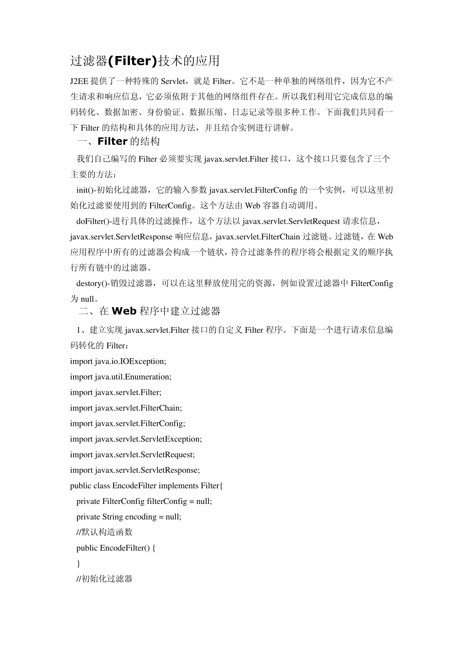 过滤器(Filter)技术的应用_第1页