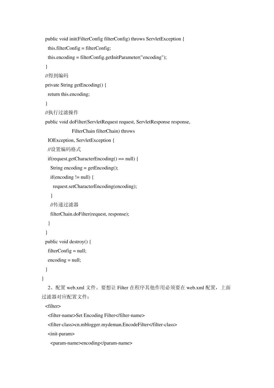 过滤器(Filter)技术的应用_第2页