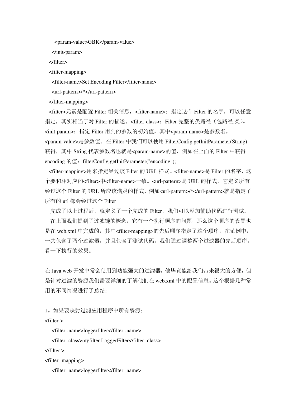 过滤器(Filter)技术的应用_第3页