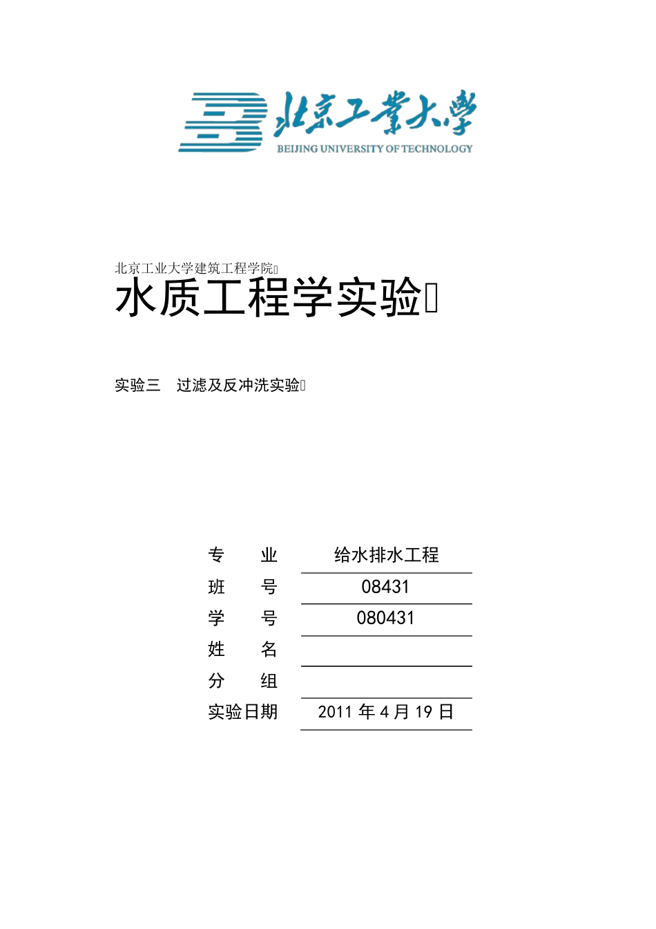 过滤及反冲洗实验_第1页