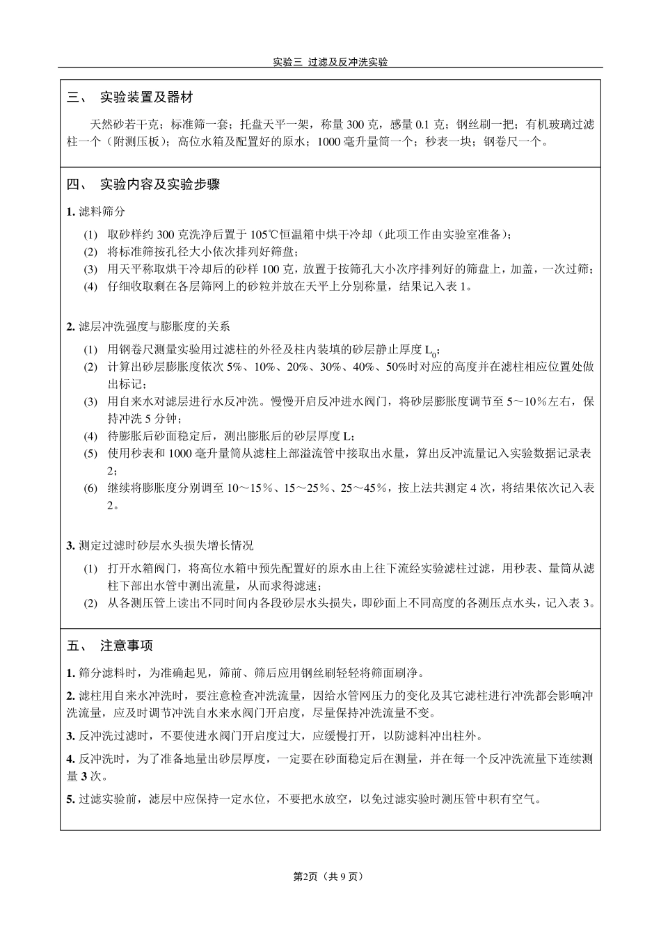 过滤及反冲洗实验_第3页