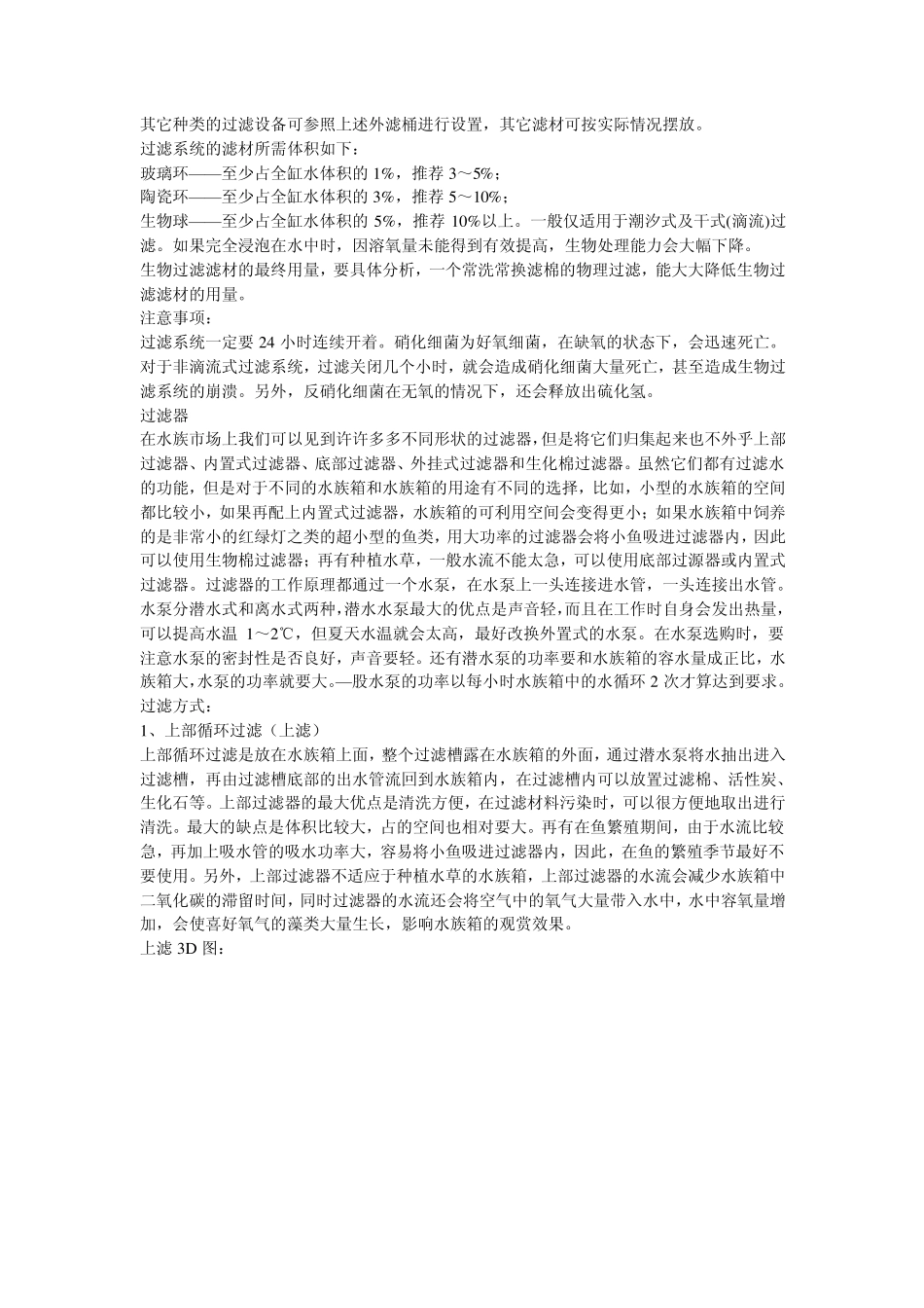 过滤原理图..._第2页