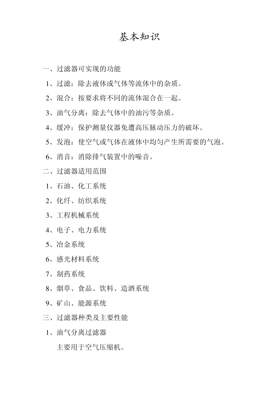 过滤器基本知识_第1页