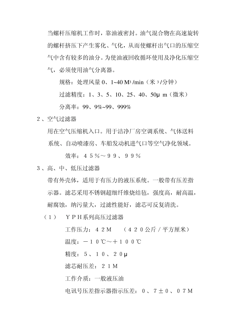 过滤器基本知识_第2页