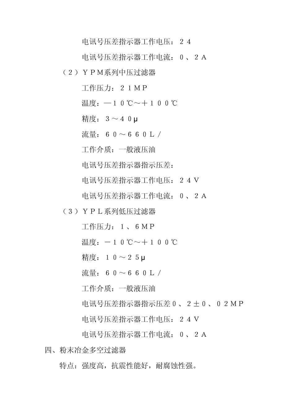 过滤器基本知识_第3页