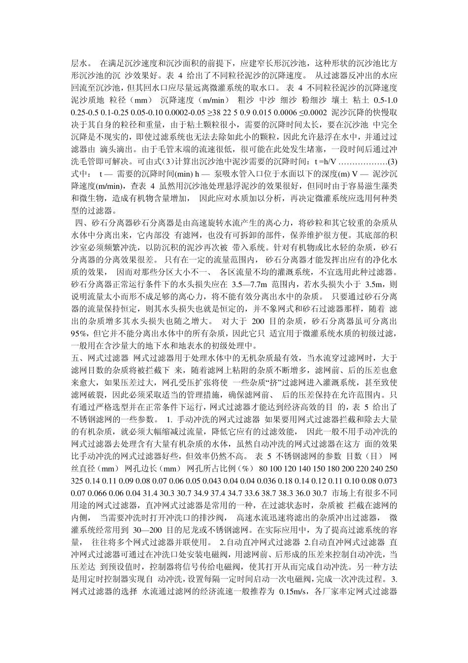 过滤器堵塞的原因_第2页