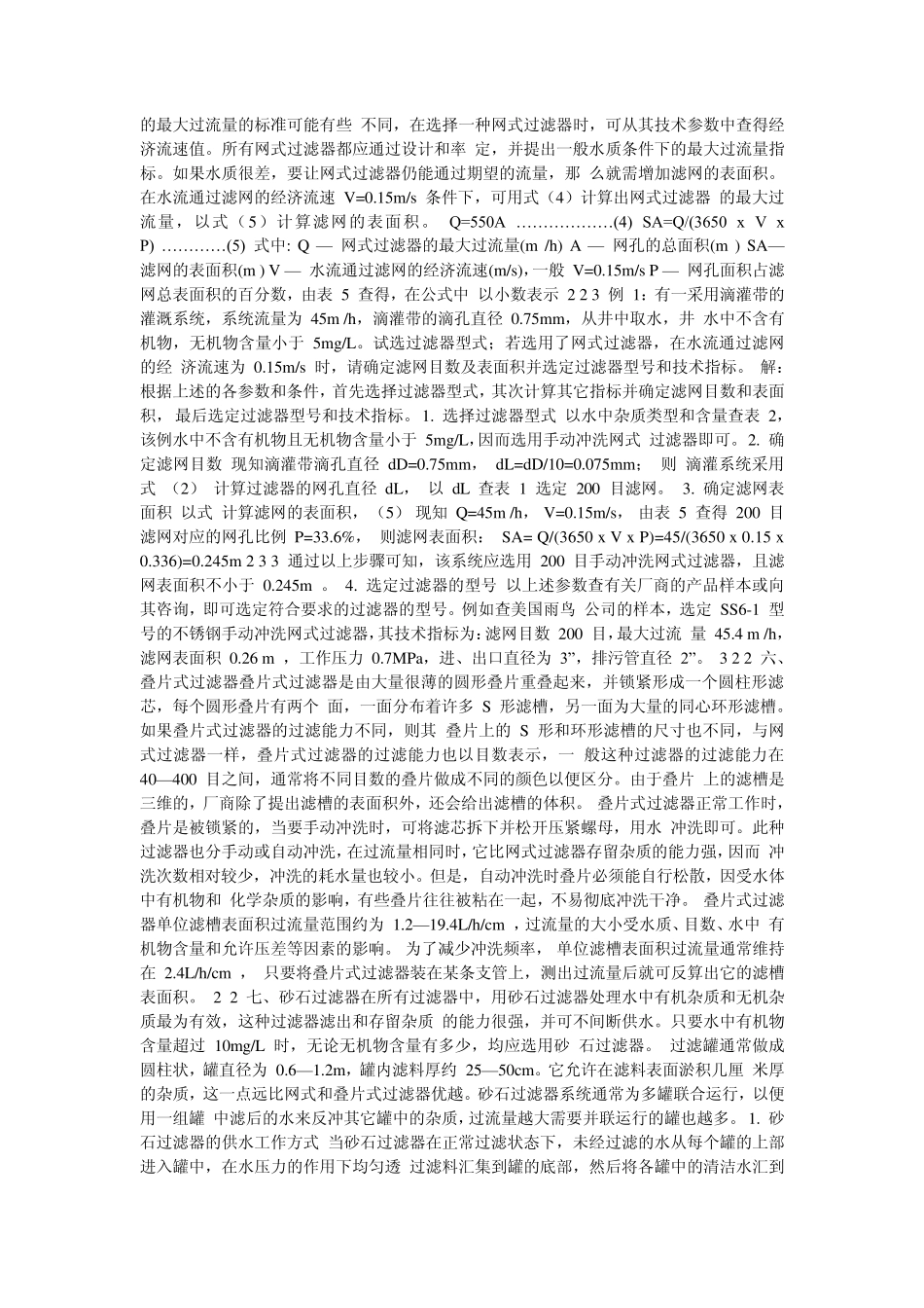 过滤器堵塞的原因_第3页
