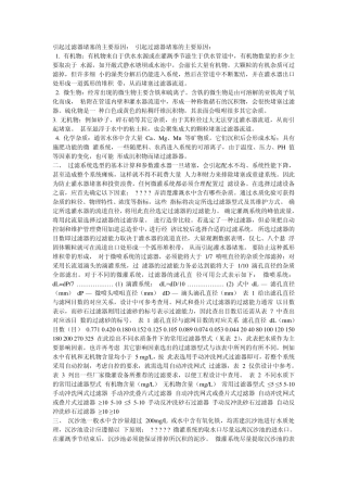 过滤器堵塞的原因