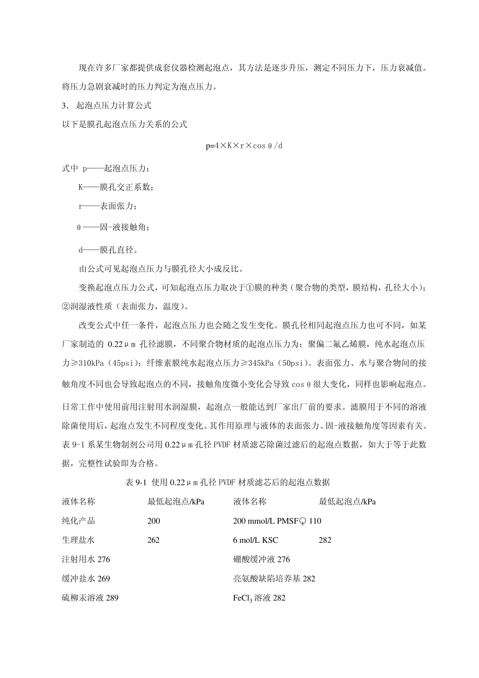 过滤器完整性试验_第2页