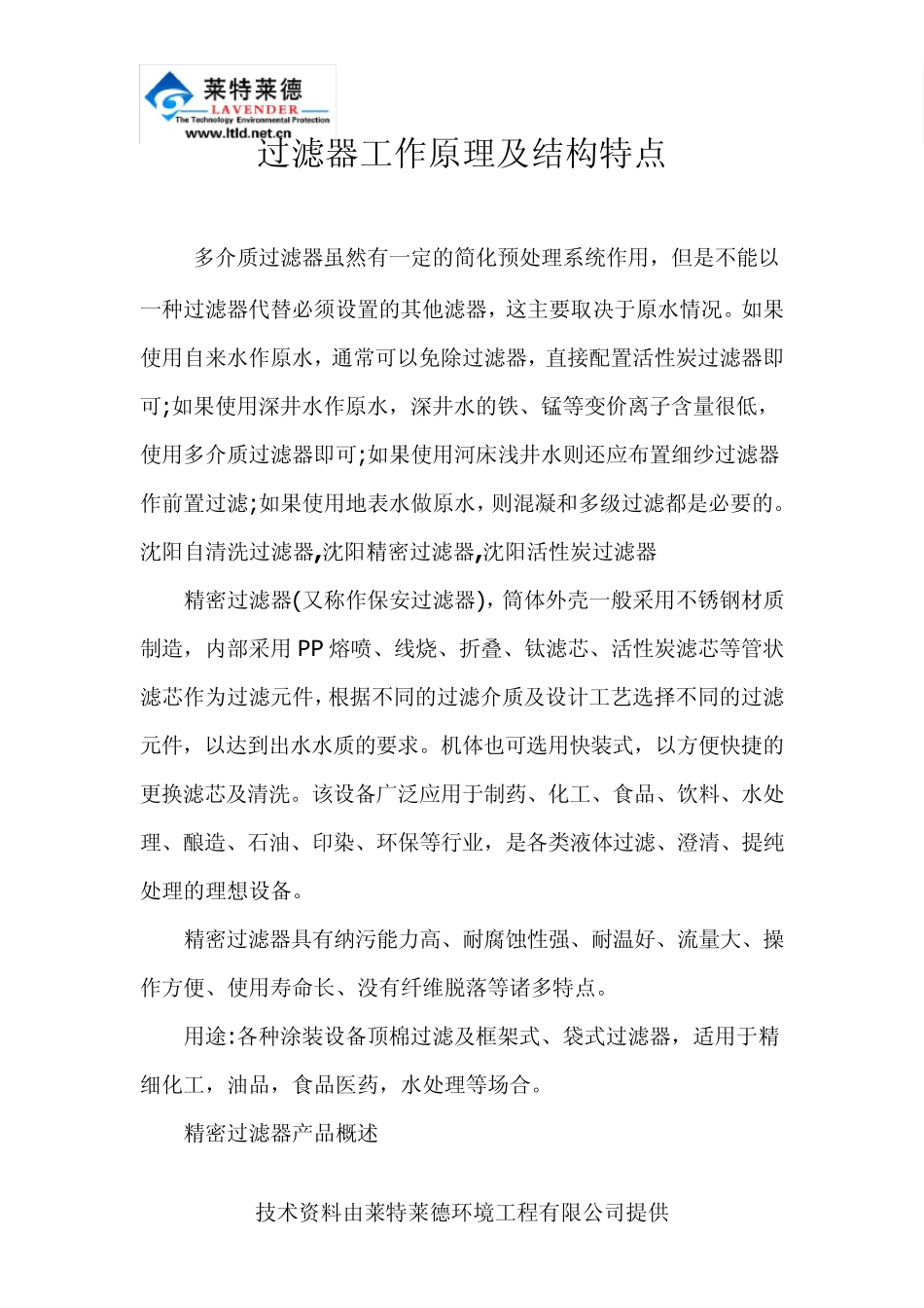 过滤器工作原理及结构特点_第1页