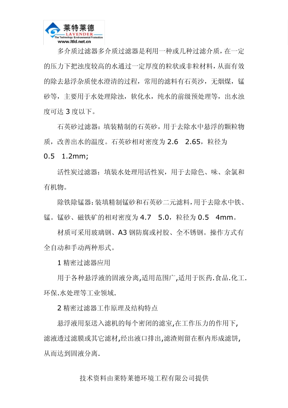 过滤器工作原理及结构特点_第2页