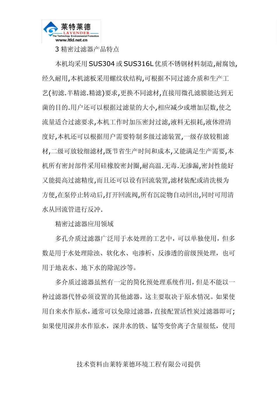 过滤器工作原理及结构特点_第3页