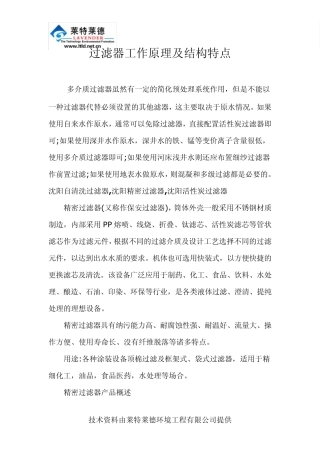 过滤器工作原理及结构特点