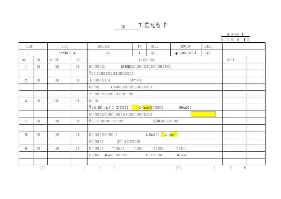 过滤器工艺文件_第2页