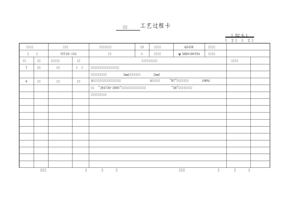 过滤器工艺文件_第3页