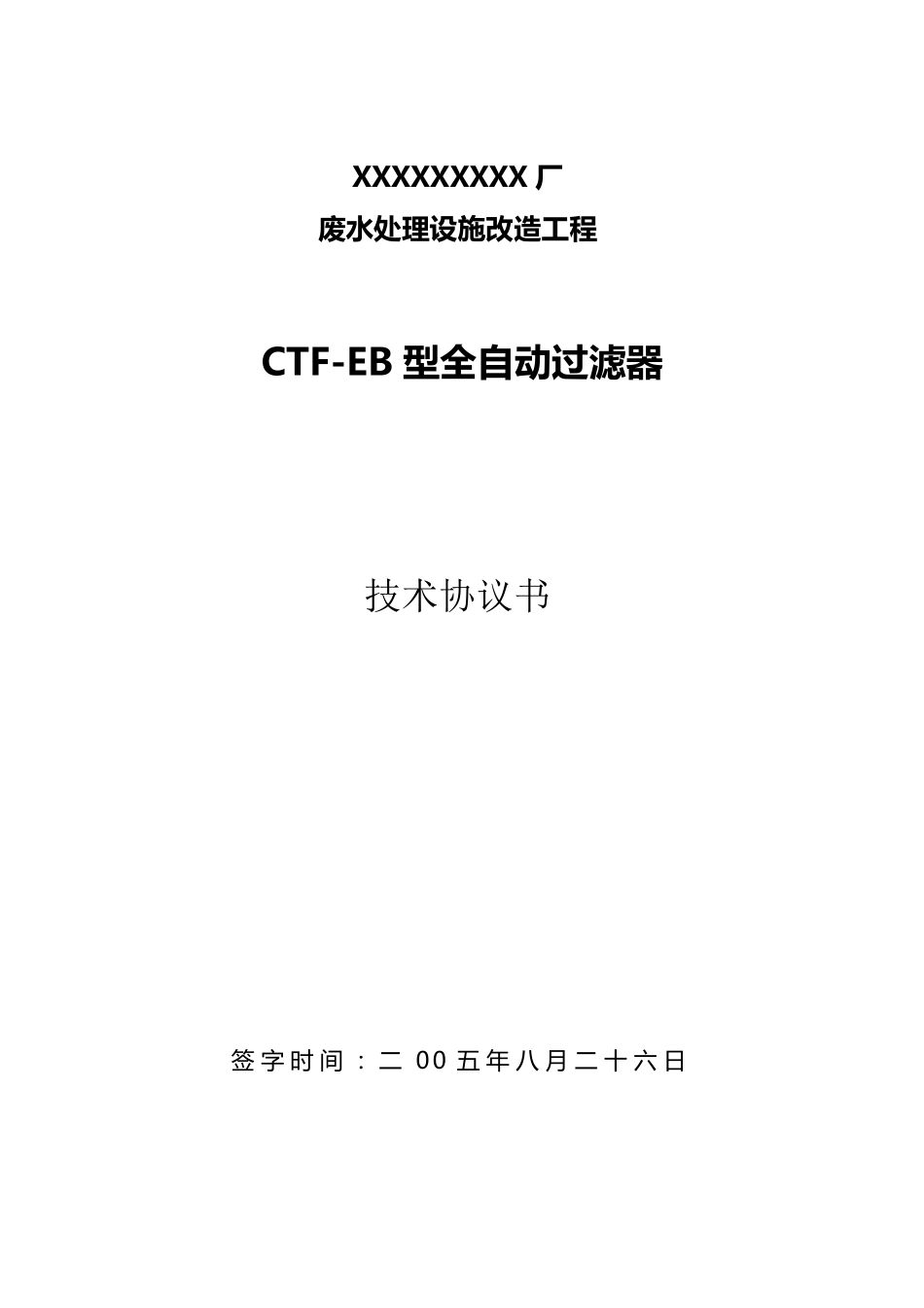 过滤器技术协议_第1页